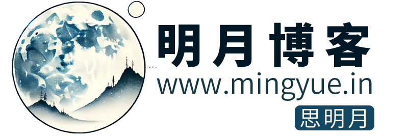 明月博客logo